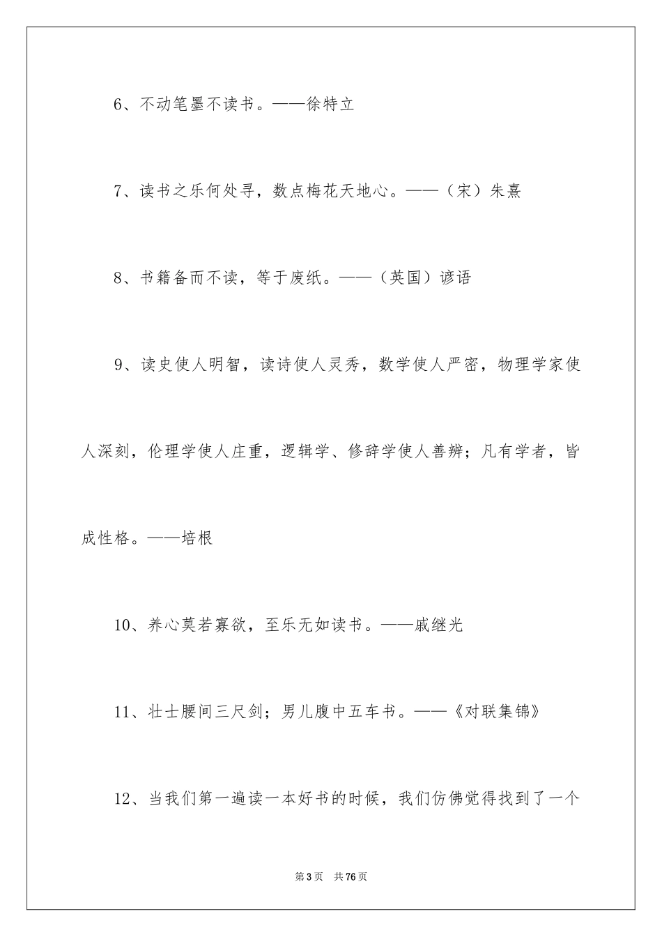 2024名人名言素材_4_第3页