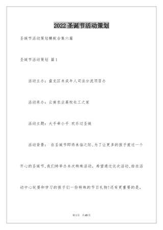 2024圣诞节活动策划_414