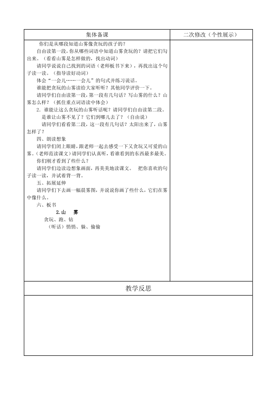 《山雾》教学设计_第2页