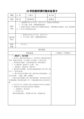 《山雾》教学设计