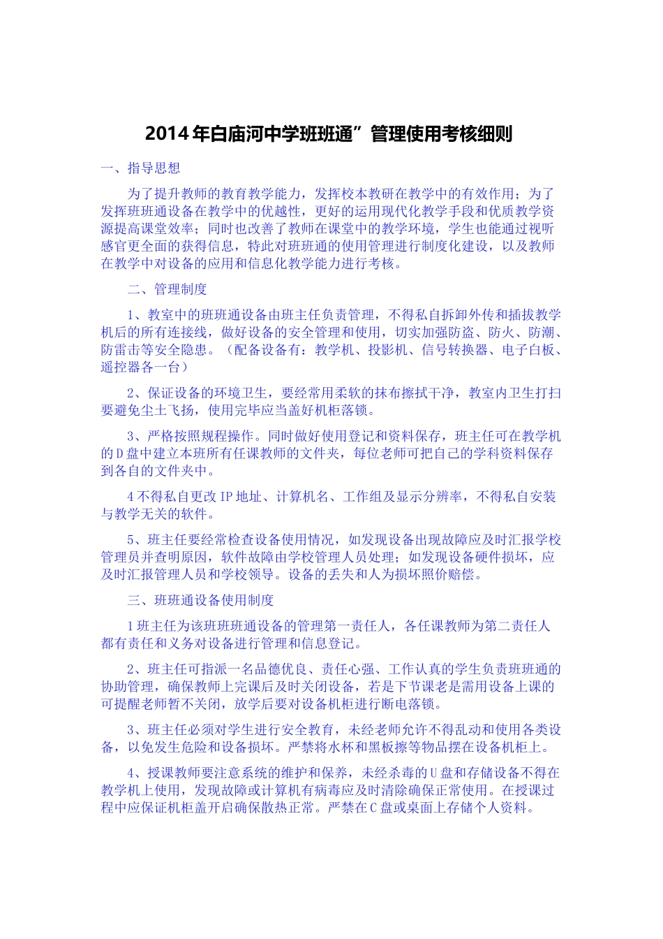 2014年白庙河中学班班通_第1页