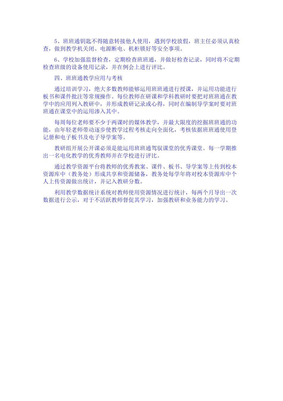 2014年白庙河中学班班通_第2页