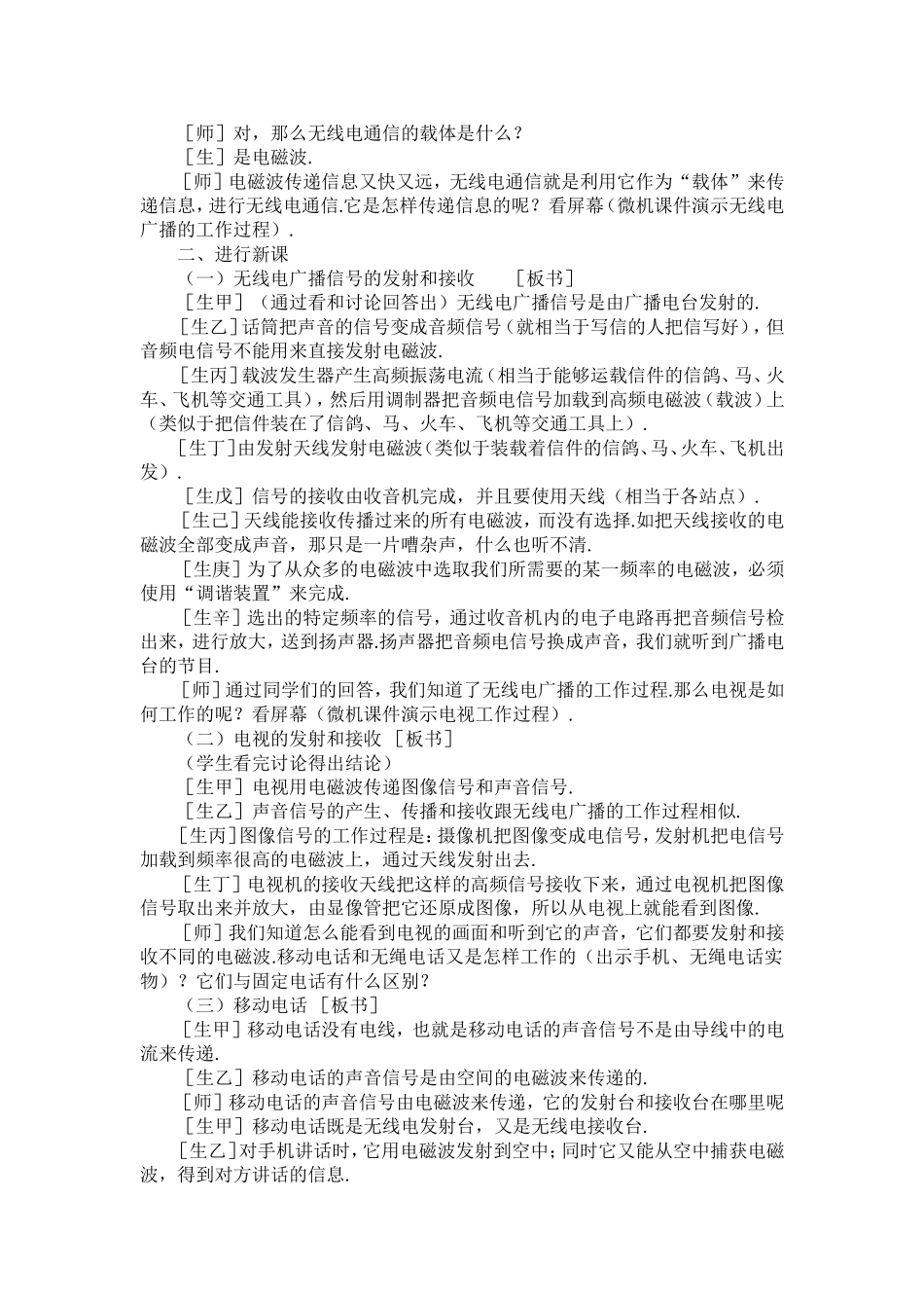 人教版《103广播、电视和移动通信》详细教案_第2页