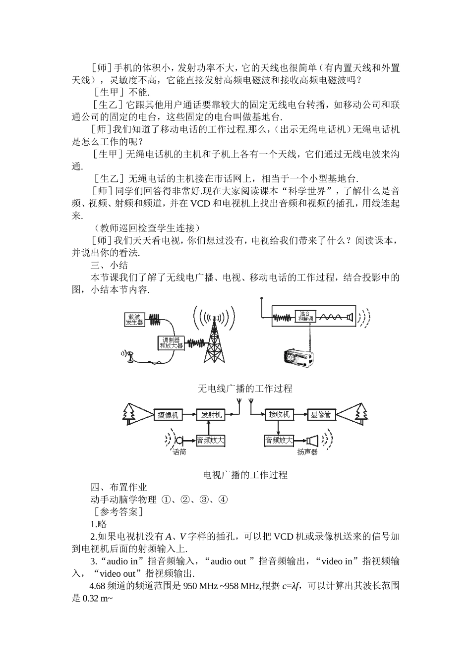 人教版《103广播、电视和移动通信》详细教案_第3页