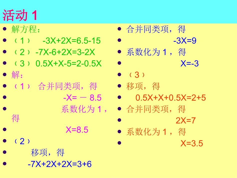 《32解一元一次方程》课件（新版）新人教版_第2页