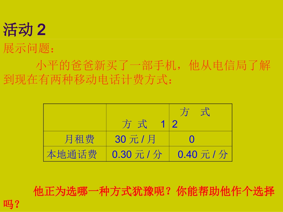 《32解一元一次方程》课件（新版）新人教版_第3页