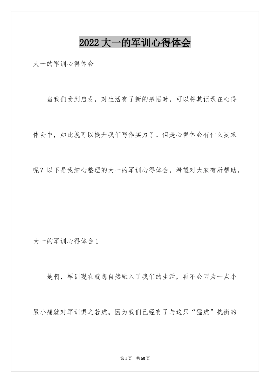 2024大一的军训心得体会_1_第1页