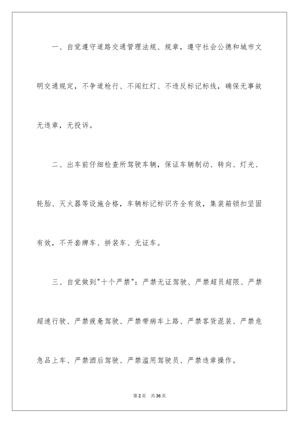 2024司机的保证书_6_第2页