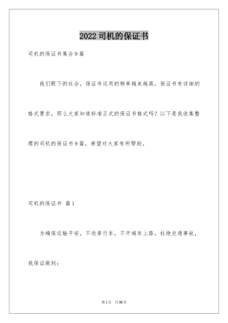 2024司机的保证书_6
