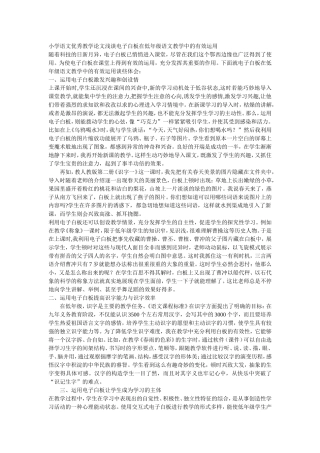 小学语文优秀教学论文浅谈电子白板在低年级语文教学中的有效运用