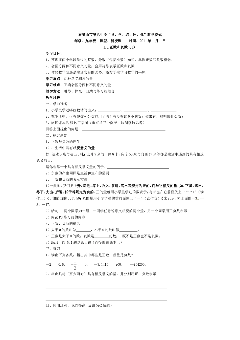 有理数全章学案_第1页