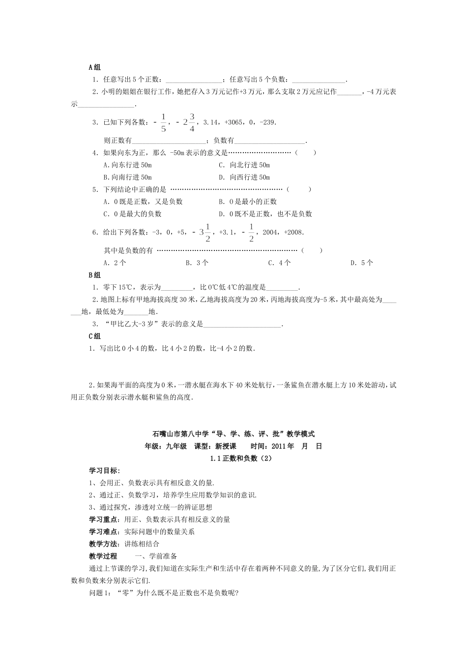 有理数全章学案_第2页