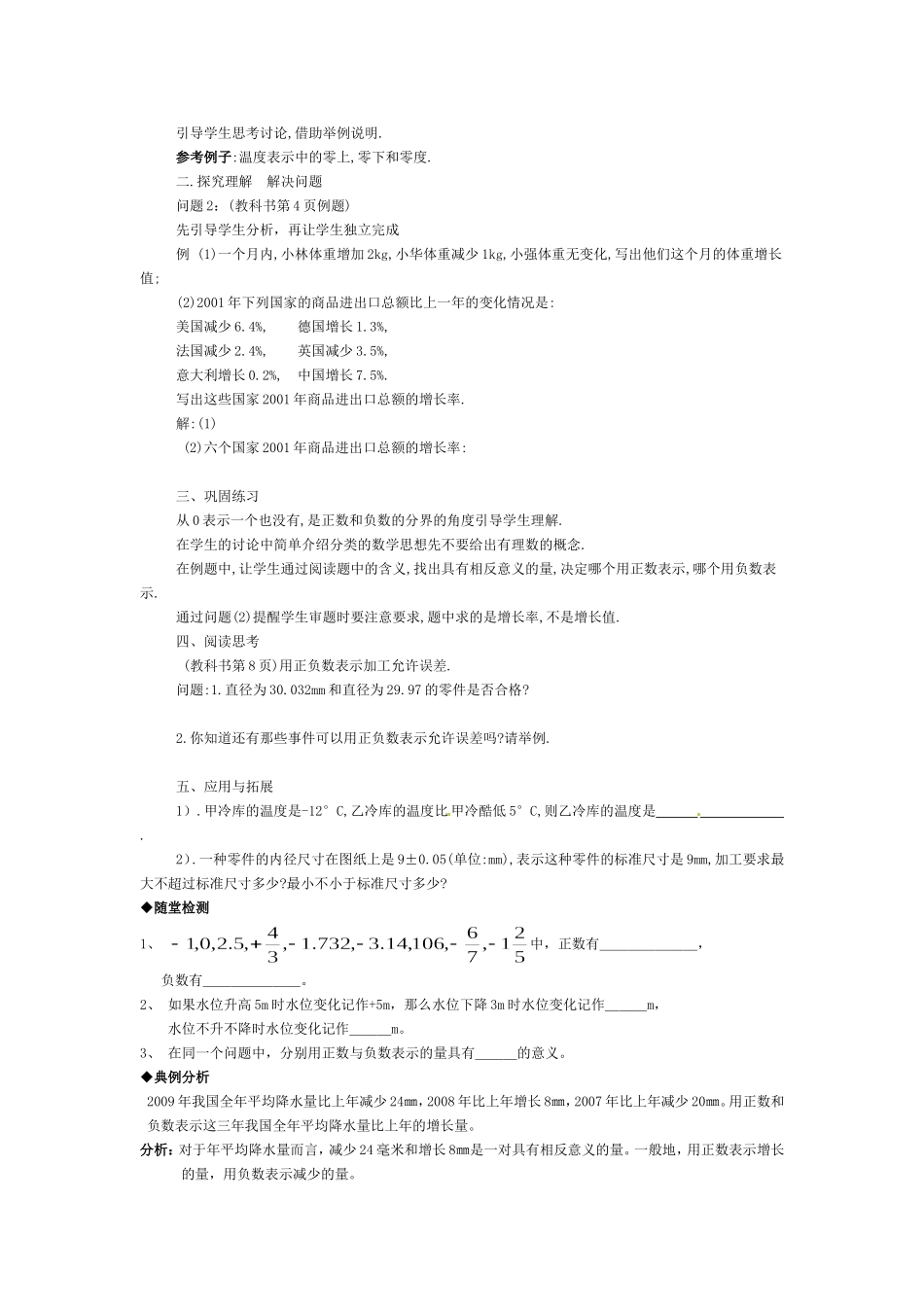 有理数全章学案_第3页