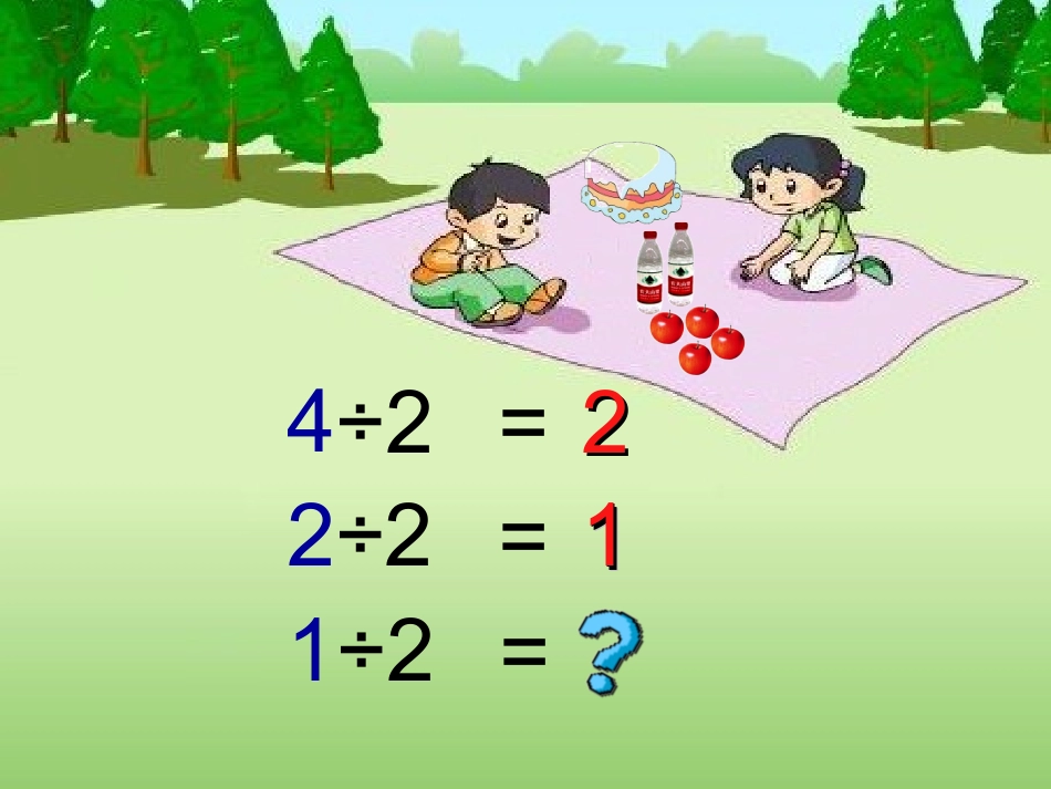 人教版几分之一_第2页