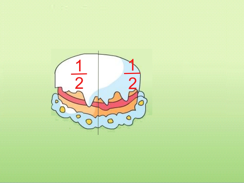 人教版几分之一_第3页