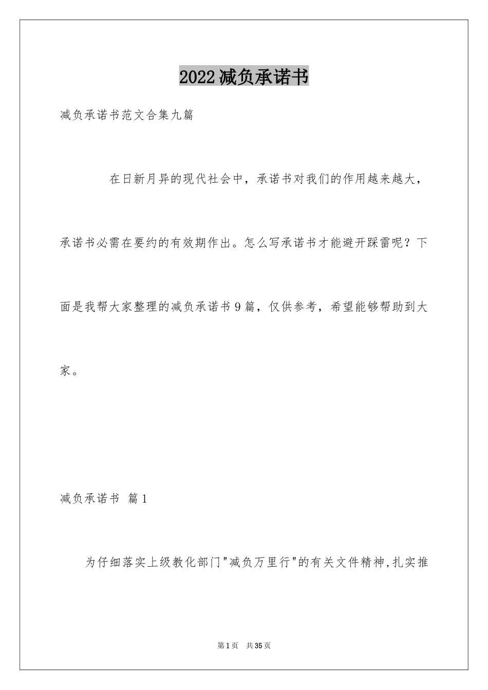 2024减负承诺书_39_第1页