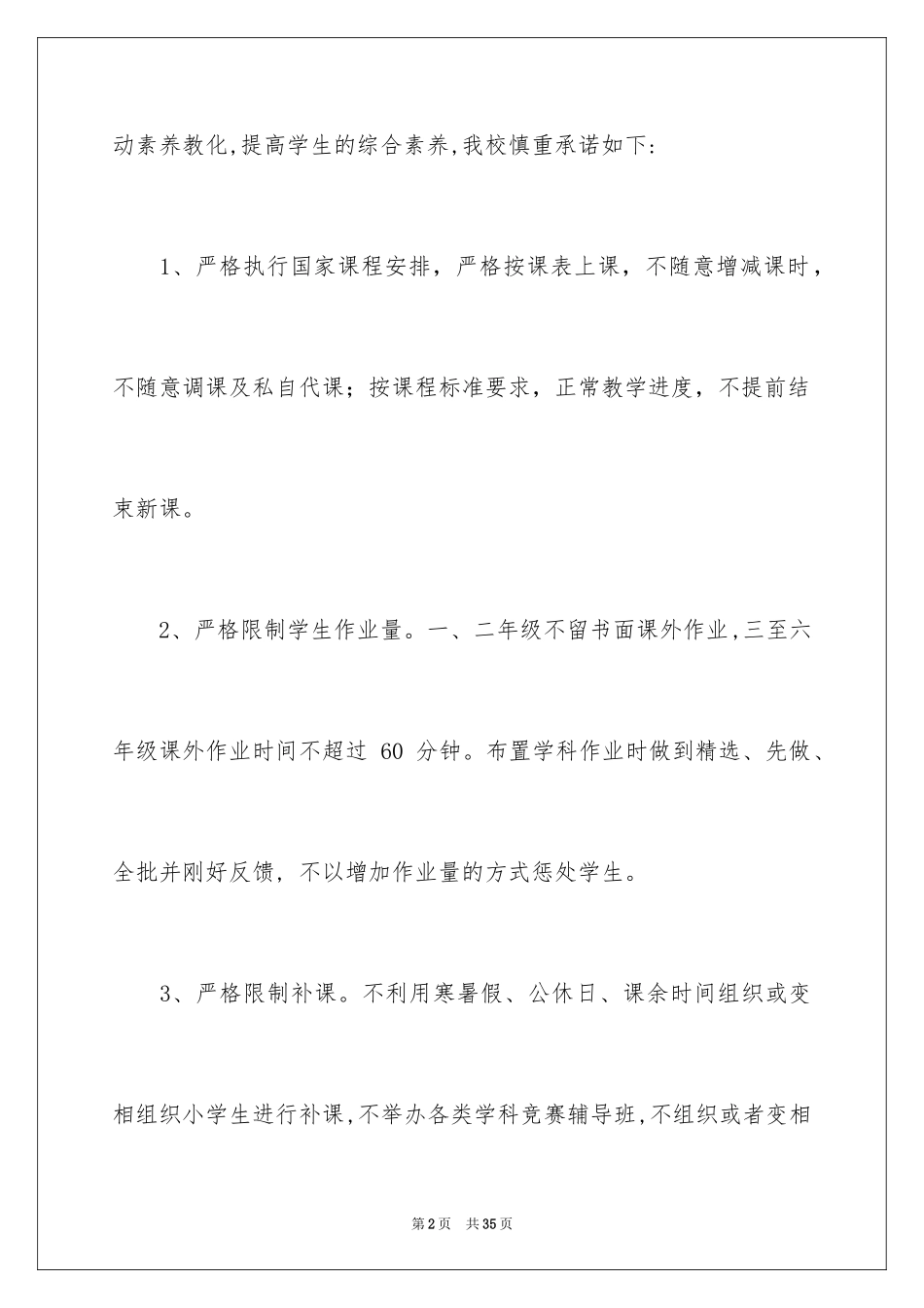 2024减负承诺书_39_第2页