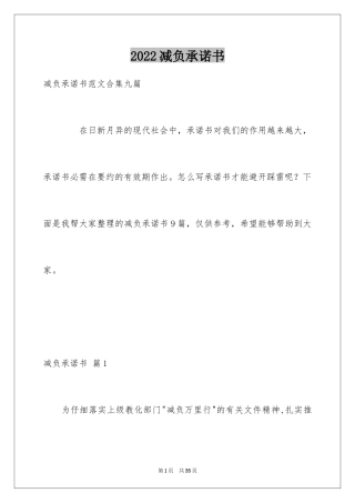 2024减负承诺书_39