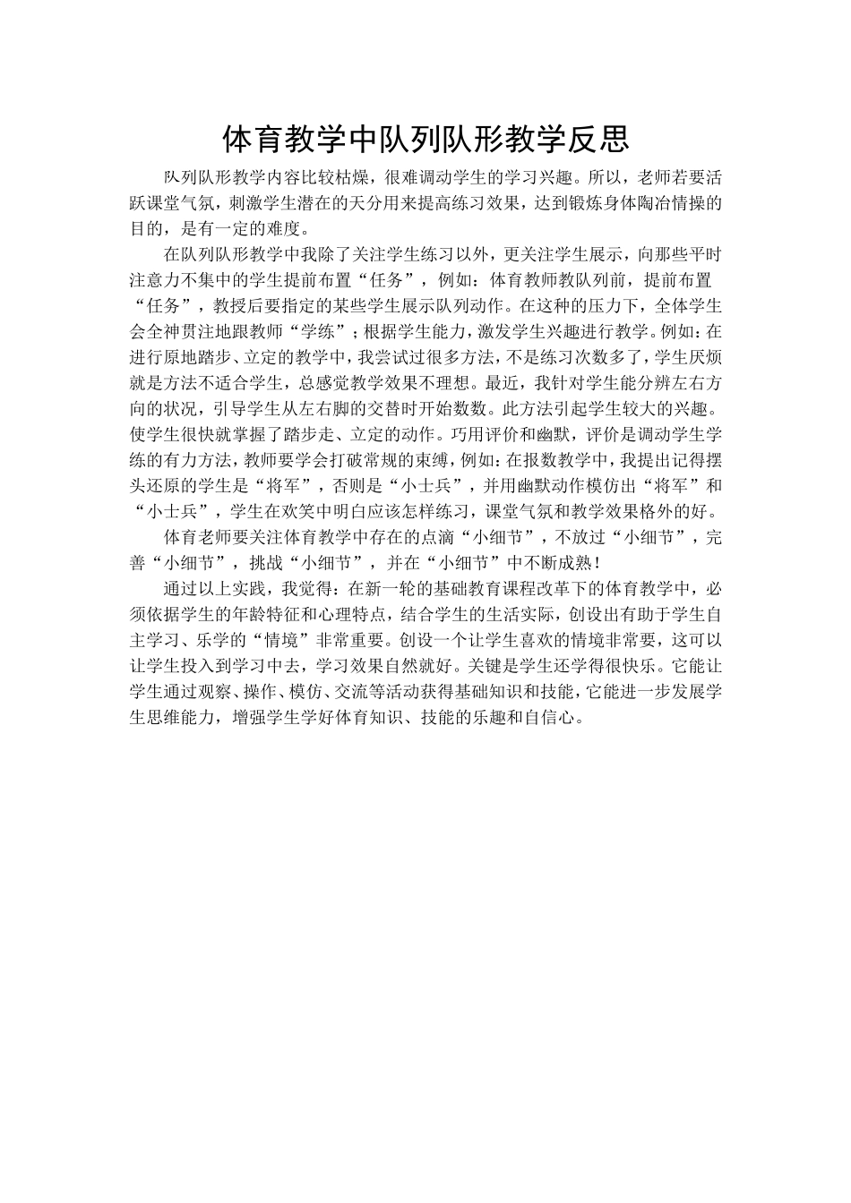体育教学中队列队形教学反思_第1页