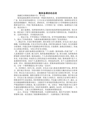 集体备课活动总结