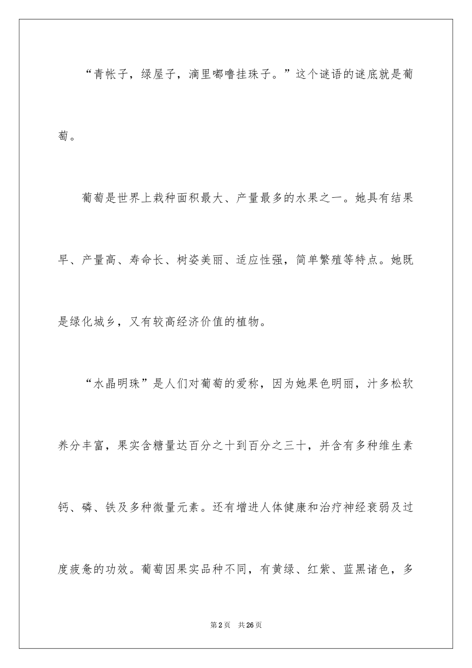 2024写葡萄的说明文_第2页