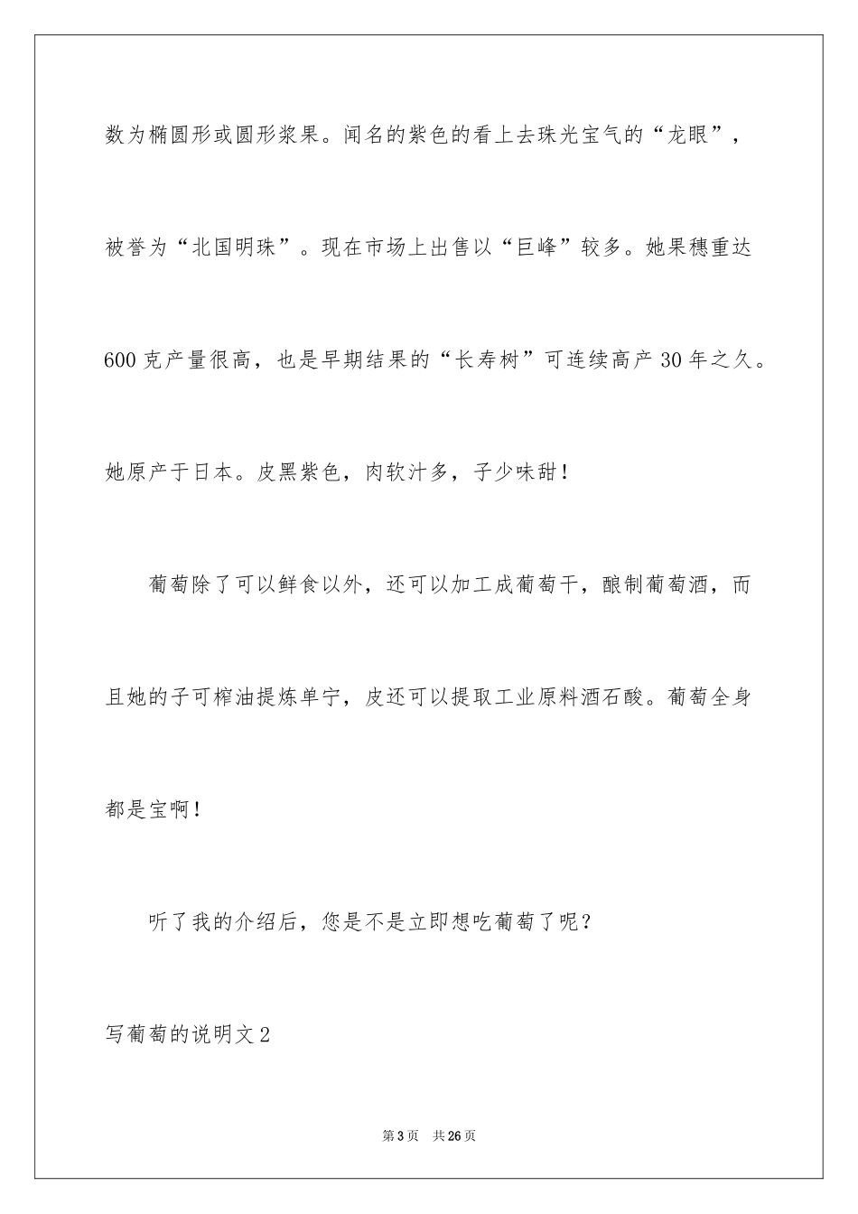 2024写葡萄的说明文_第3页