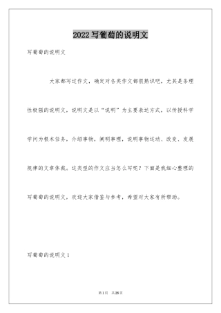 2024写葡萄的说明文