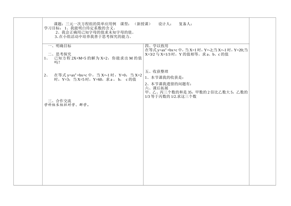 三元一次方程组的简单应用例2（田丰）_第2页