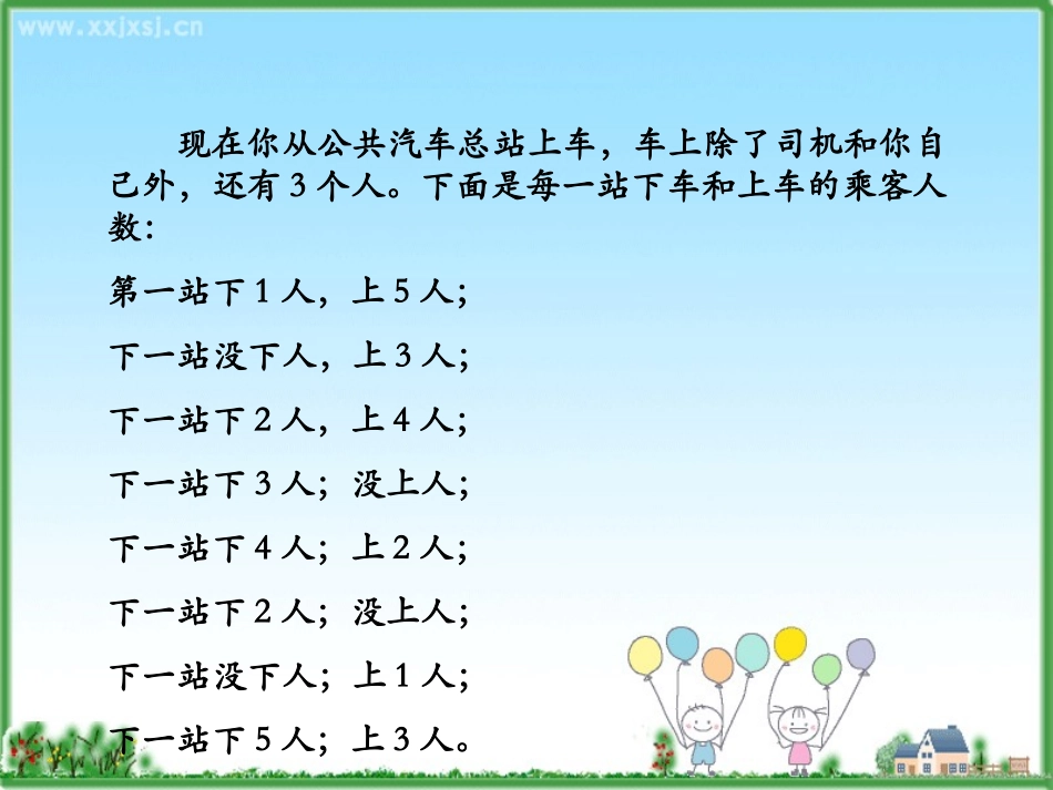 掌握记忆规律主题班会课件_第3页