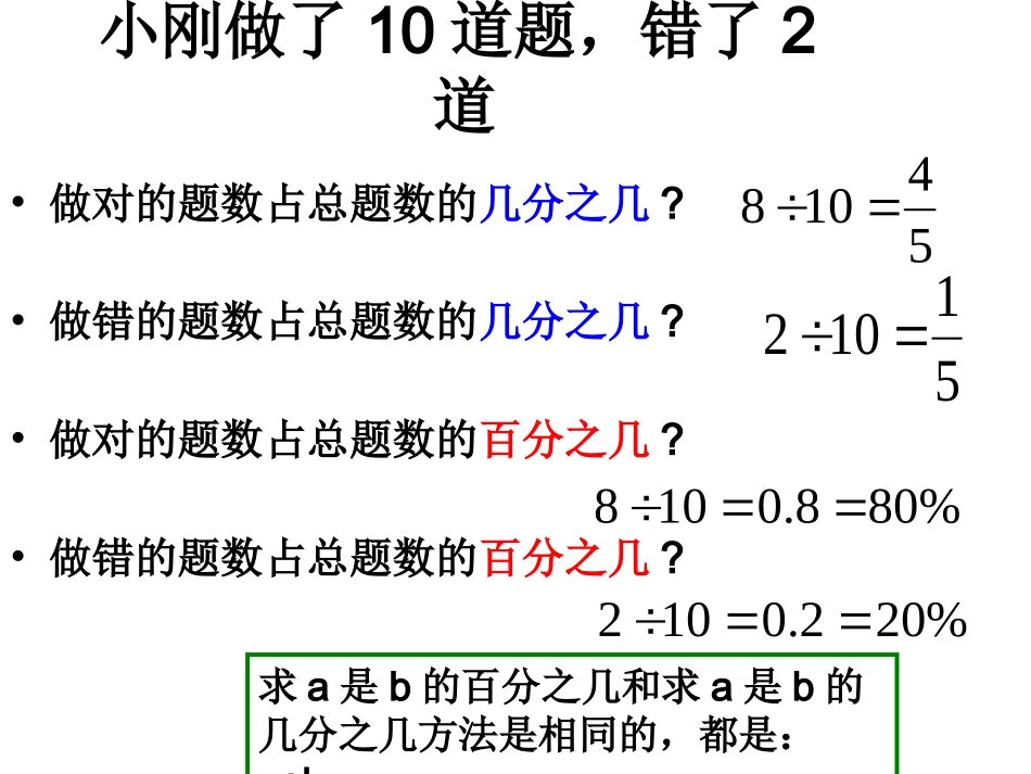 用百分数解决问题(一)_第1页