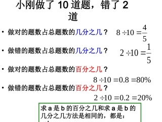 用百分数解决问题(一)