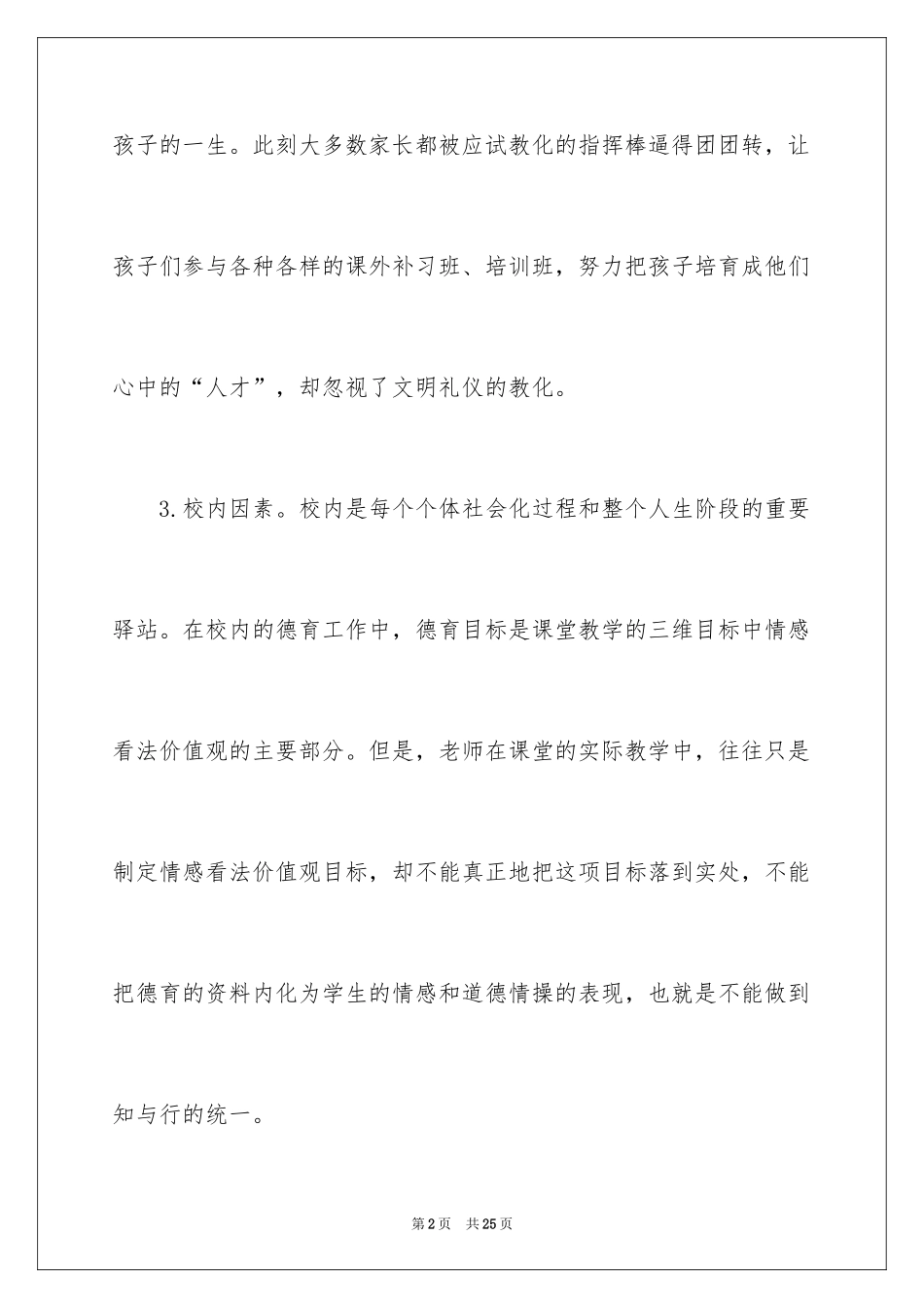 2024做文明礼仪的先行者心得体会_第2页