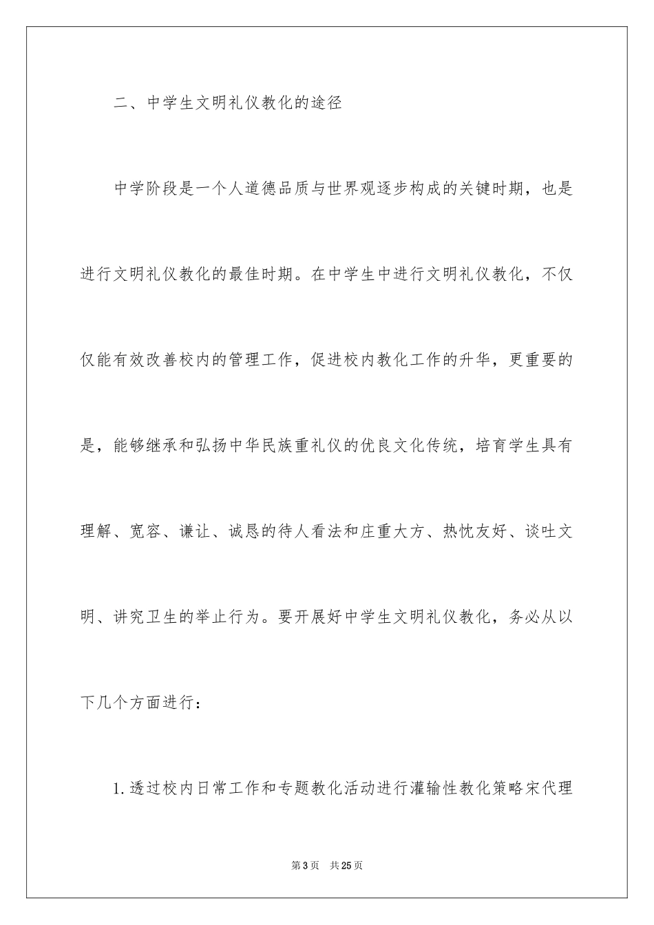 2024做文明礼仪的先行者心得体会_第3页
