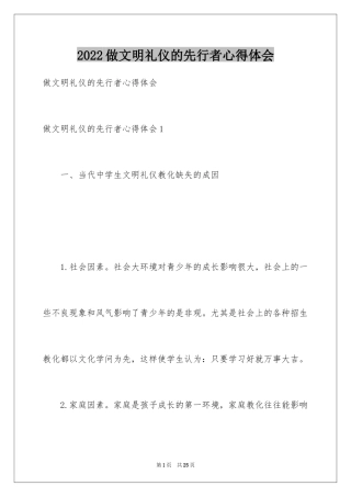 2024做文明礼仪的先行者心得体会