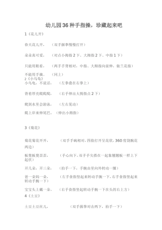 幼儿园36种手指操