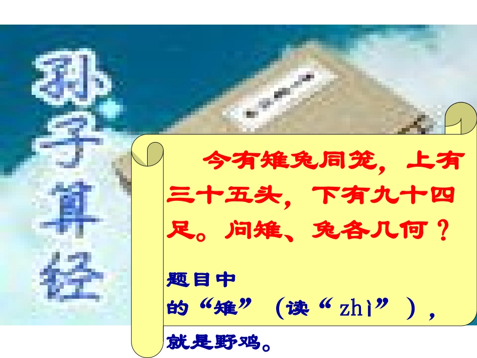 鸡兔同笼课件1_第2页