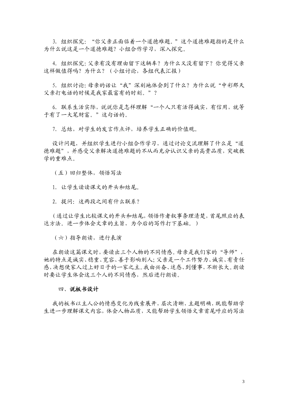 中彩那天说课稿_第3页
