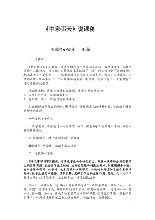 中彩那天说课稿