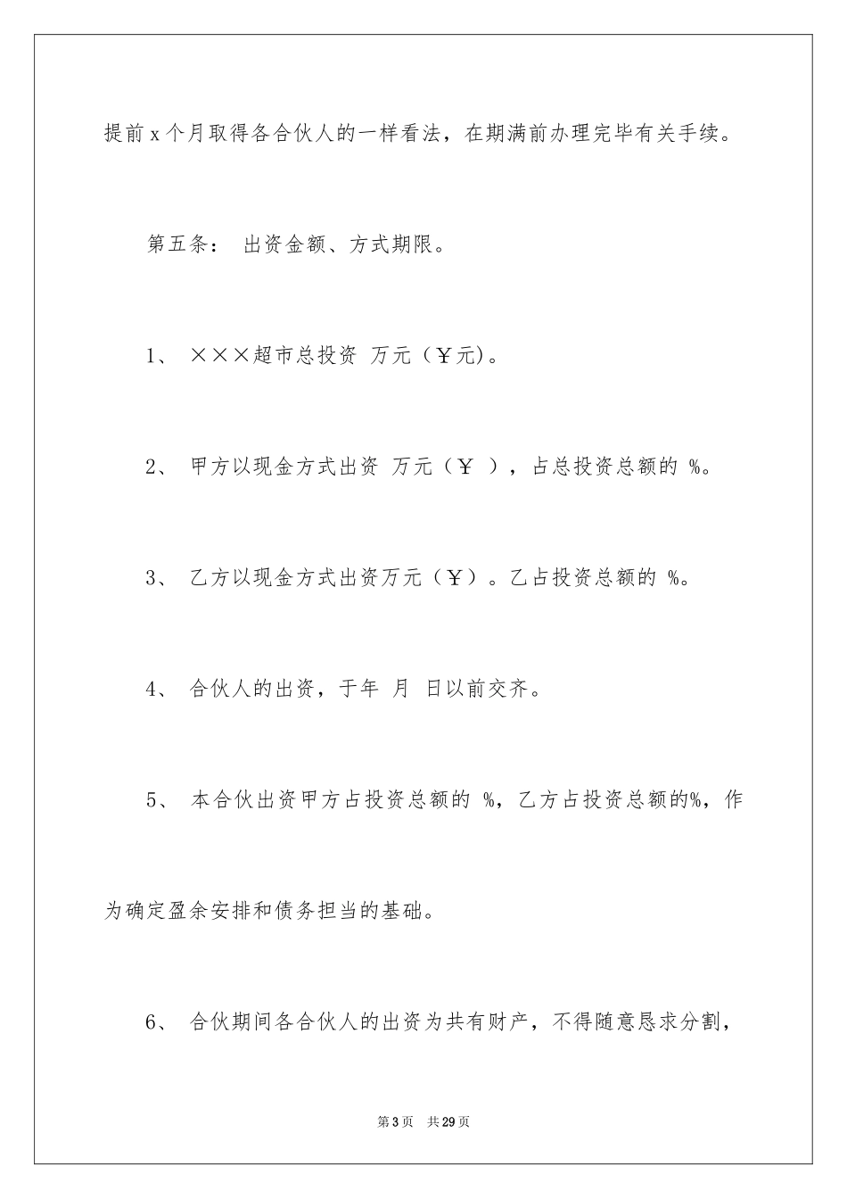 2024合伙协议书_75_第3页