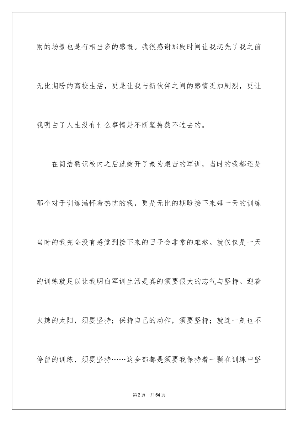 2024大学生军训感言_27_第2页