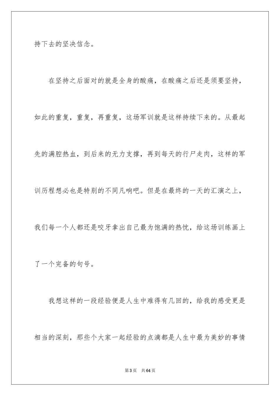 2024大学生军训感言_27_第3页