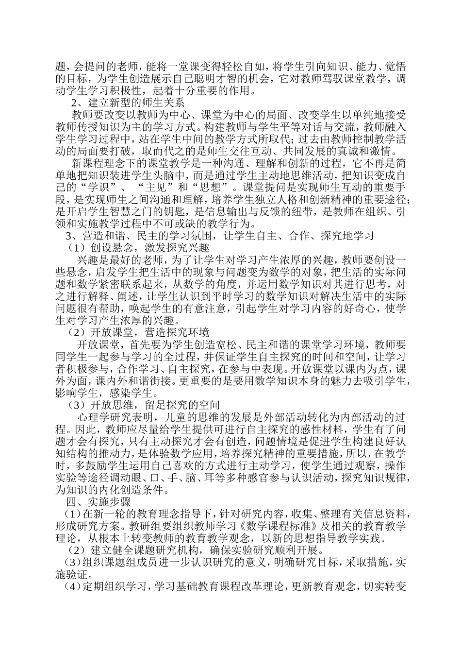 课题第一阶段计划_第2页