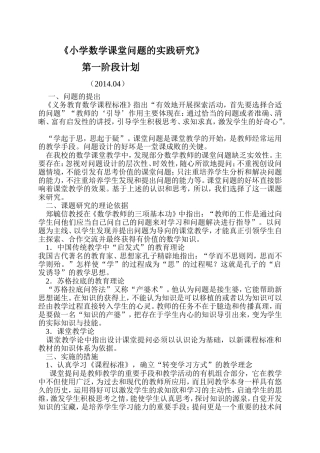 课题第一阶段计划