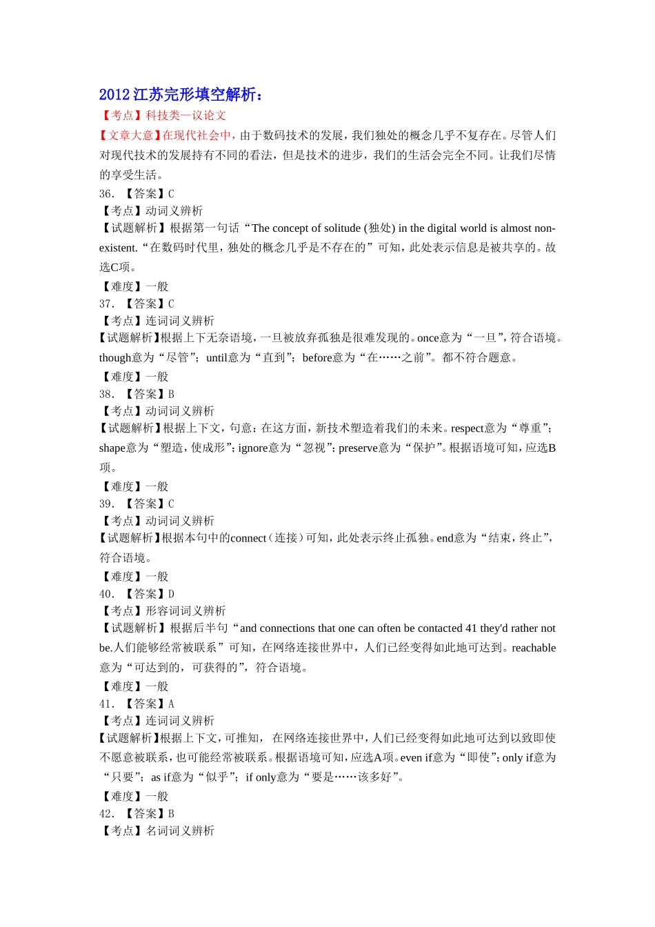 2012-2013江苏、浙江完形填空解析_第1页