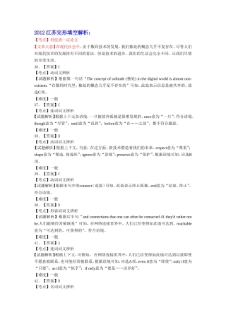 2012-2013江苏、浙江完形填空解析