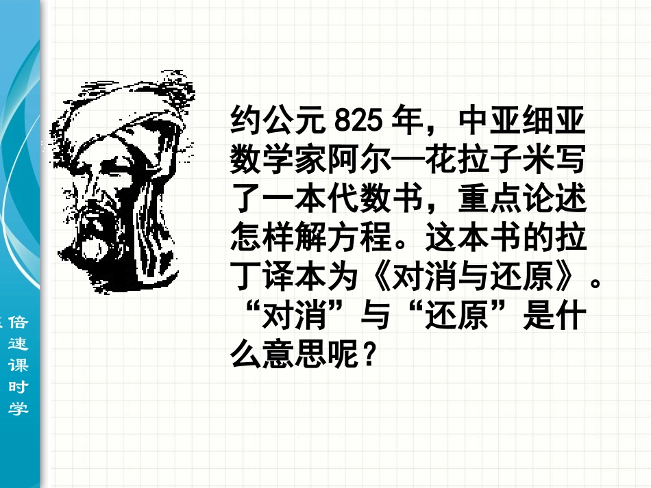 解一元一次方程一_第2页