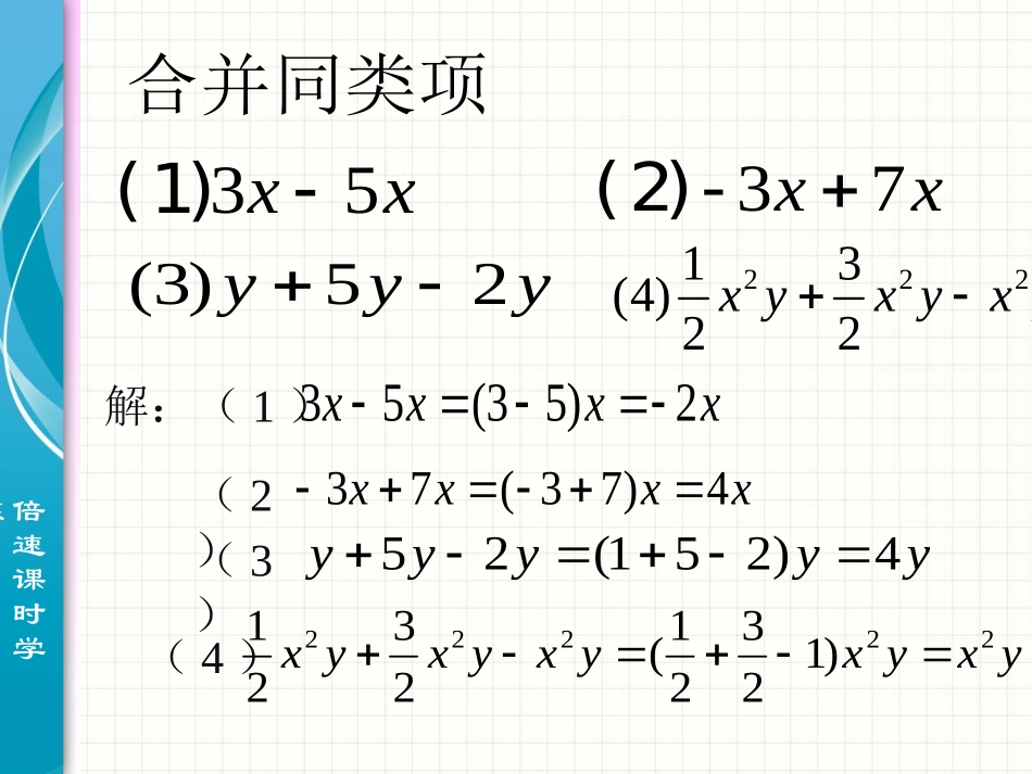 解一元一次方程一_第3页