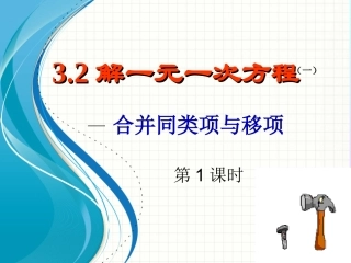 解一元一次方程一