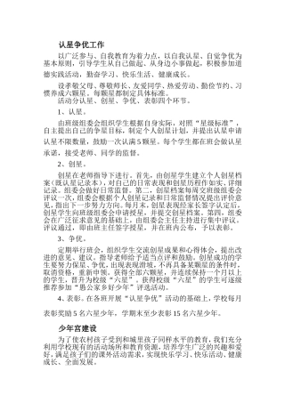 认星争优少年宫