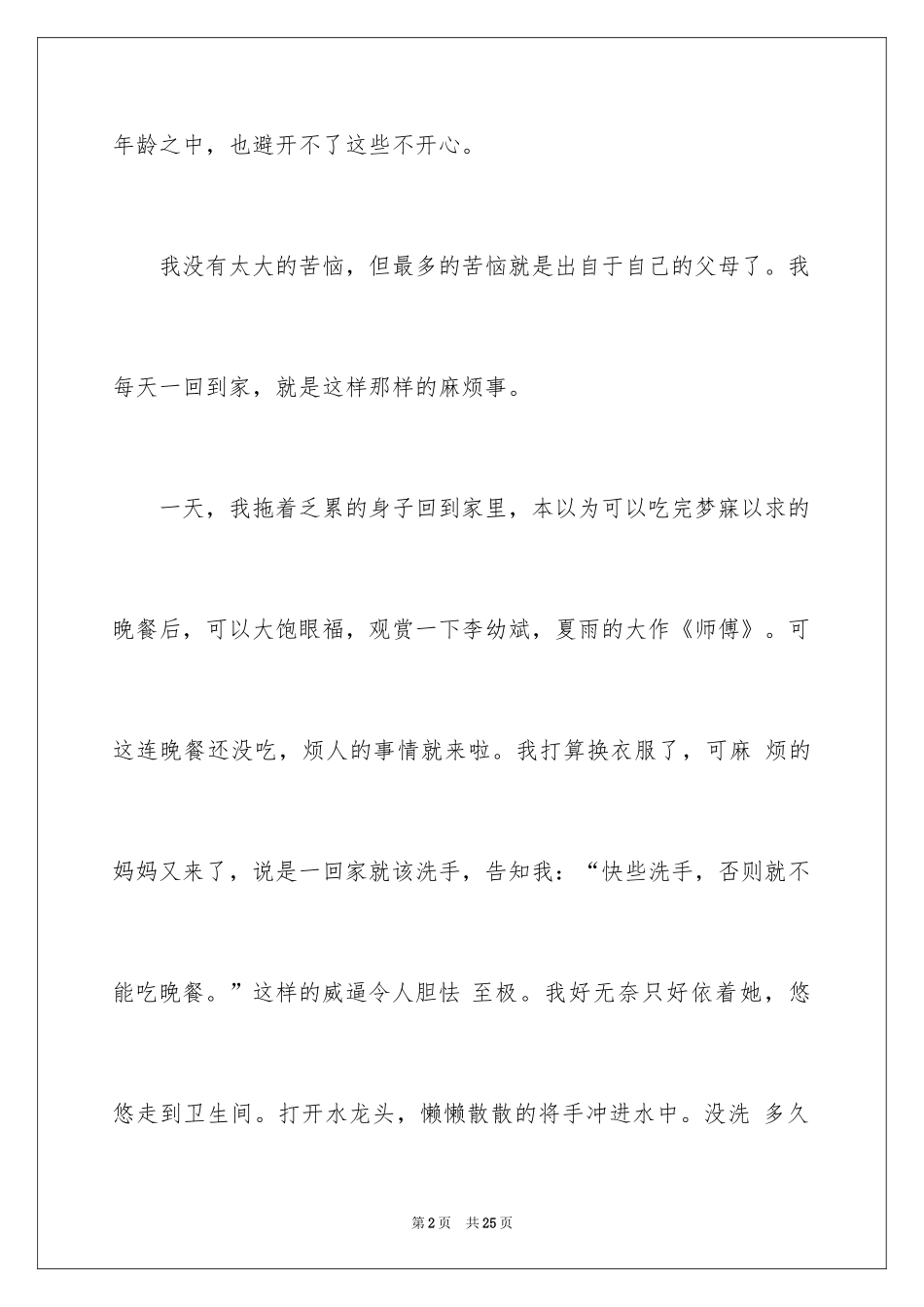 2024周记初中_262_第2页